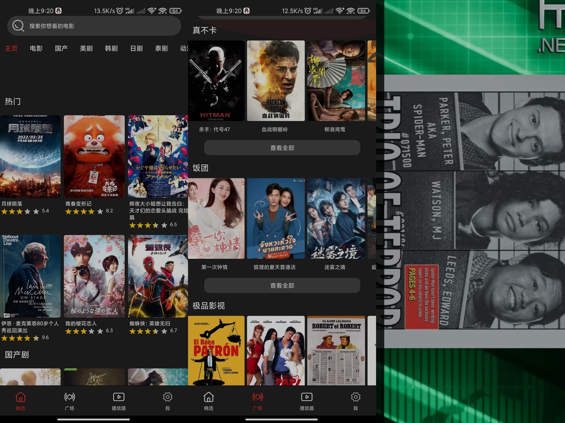 【影音猎手】网罗热门影视资源 无广告-网创-网赚-项目-兼职青絲网创