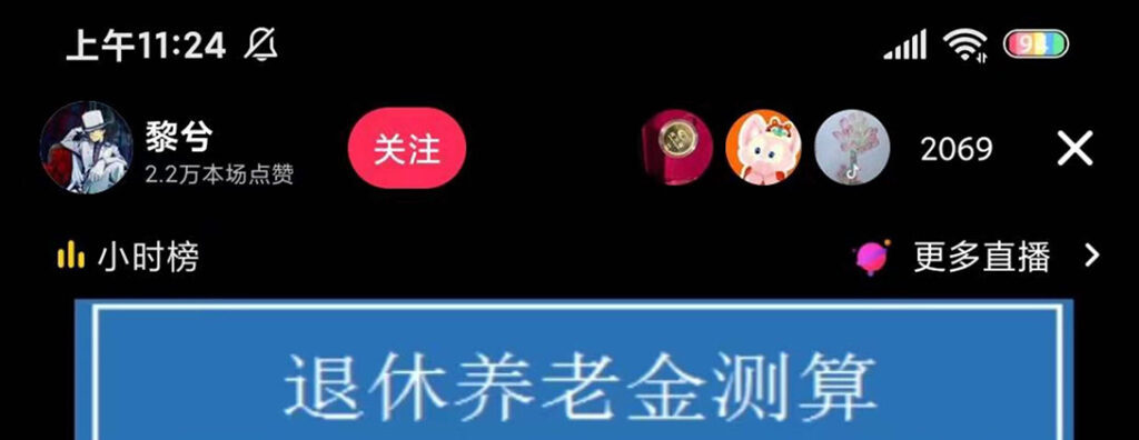 抖音直播退休养老金预测，暴力撸音浪，礼物收割机【详细玩法教程】-网创-网赚-项目-兼职青絲网创