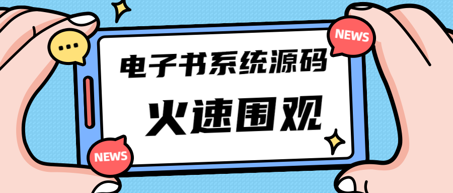 独家首发价值8k电子书资料文库文集ip打造流量主小程序系统源码(源码+教程)-网创-网赚-项目-兼职青絲网创