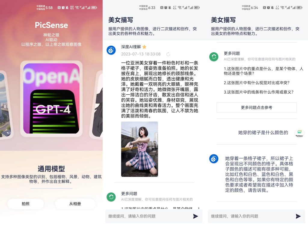 PicSense免费4.0看图作答，一键识别分析解答-网创-网赚-项目-兼职青絲网创