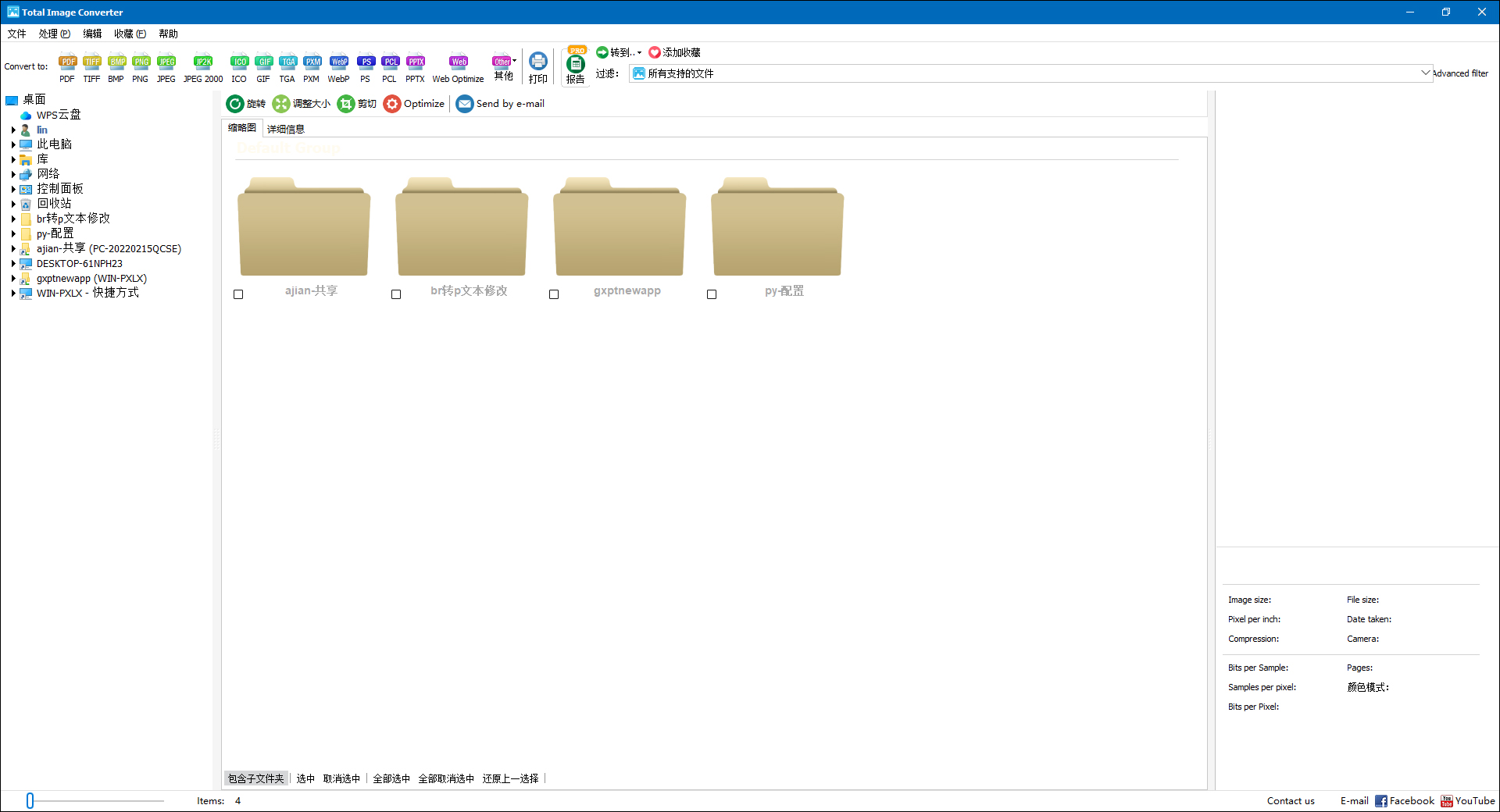 Total Image Converter(图片转换器) v8.2.0.271官方版-网创-网赚-项目-兼职青絲网创