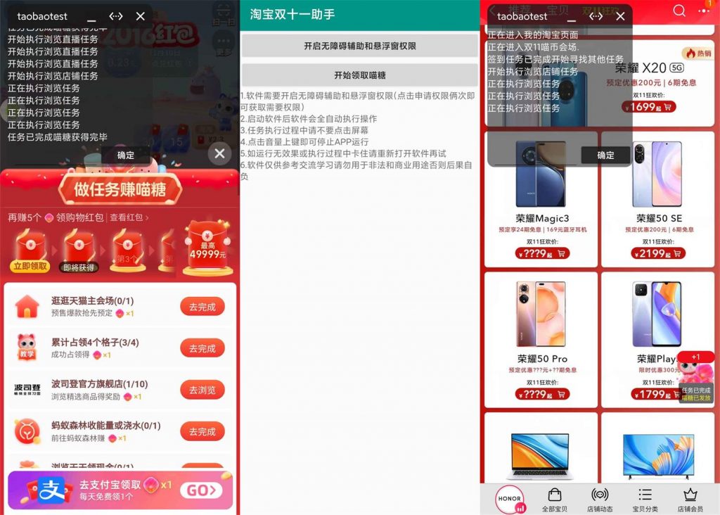 双十一助手v2.0 自动做任务-网创-网赚-项目-兼职青絲网创