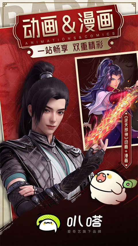 爱奇艺动漫app v5.7.0安卓版-网创-网赚-项目-兼职青絲网创