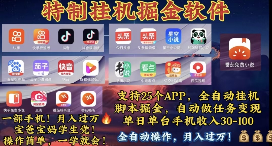 （10703期）月入过万 24小时全自动无脑挂机，操作简单！-网创-网赚-项目-兼职青絲网创