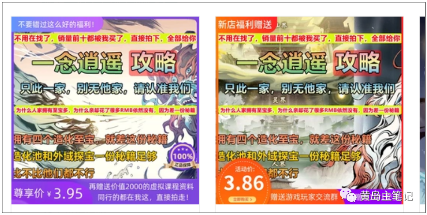 淘宝游戏攻略类虚拟玩法：从选品到优化到变现，实操复盘分享给你！-网创-网赚-项目-兼职青絲网创