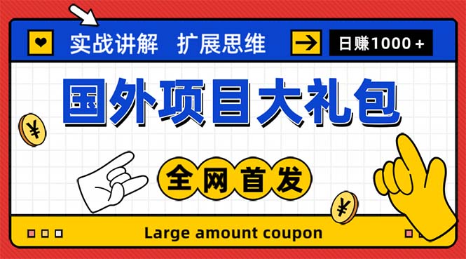 最新国外项目大礼包 十几种国外撸美金项目 小白们闭眼冲就行【教程＋网址】-网创-网赚-项目-兼职青絲网创