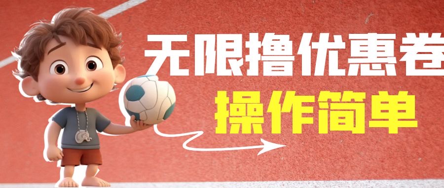 外面收费688门槛无限撸饿了么21-20优惠卷+50-20电影优惠卷，教程操作简…-网创-网赚-项目-兼职青絲网创