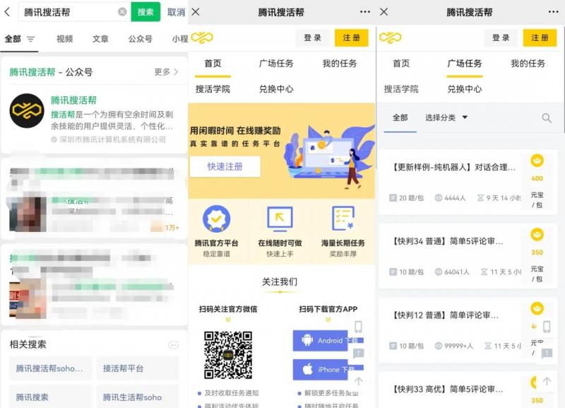 腾讯搜活帮搬砖小项目思路，1单收益50+，玩法无私分享给你学习！-网创-网赚-项目-兼职青絲网创