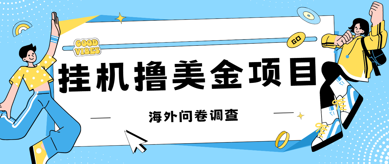 最新挂机撸美金礼品卡项目，可批量操作，单机器200+【入坑思路+详细教程】-网创-网赚-项目-兼职青絲网创