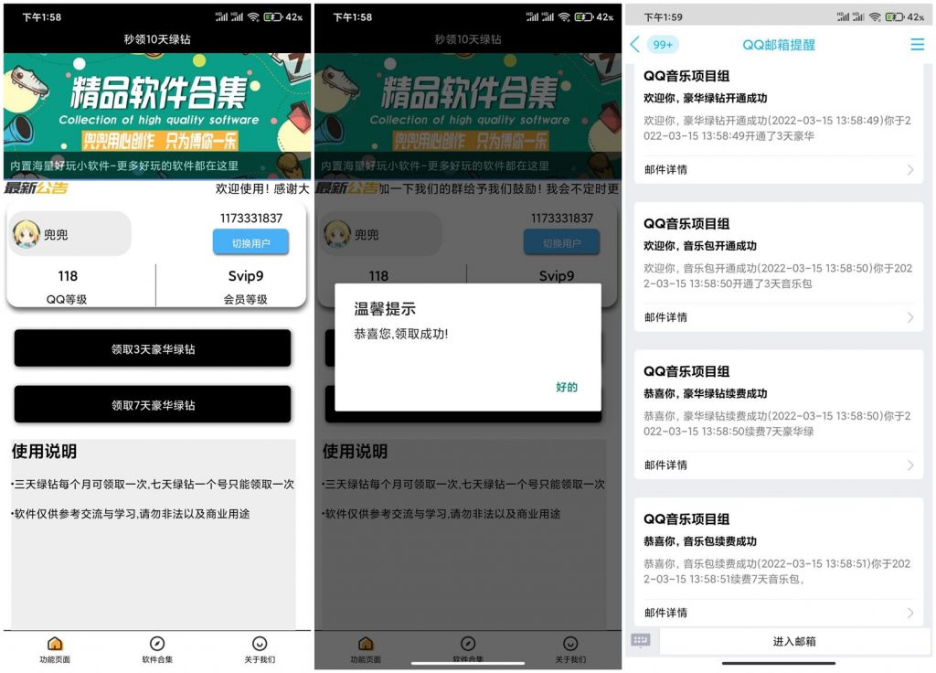 一款秒领10天豪华绿钻小工具 疫情宅家听歌必备-网创-网赚-项目-兼职青絲网创