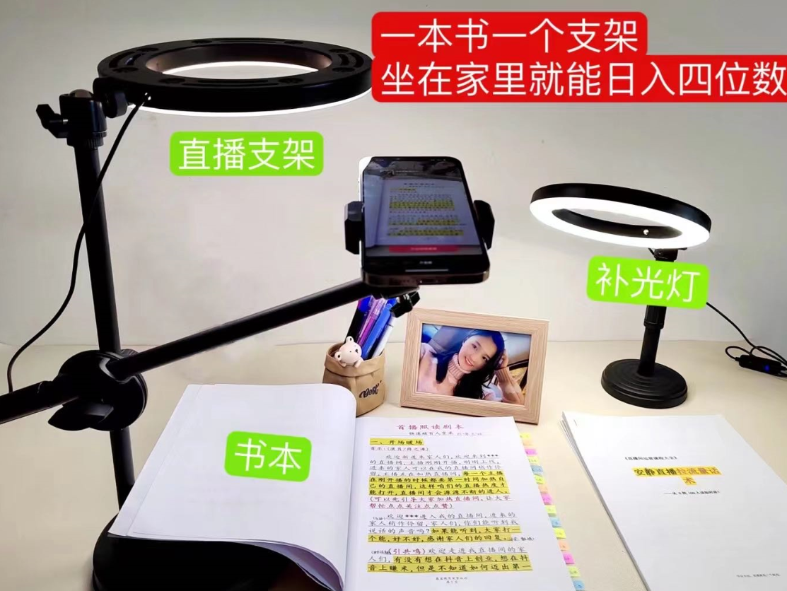 抖音小白直播课堂 一本书 一个支架 坐在家里就能日入四位数-网创-网赚-项目-兼职青絲网创