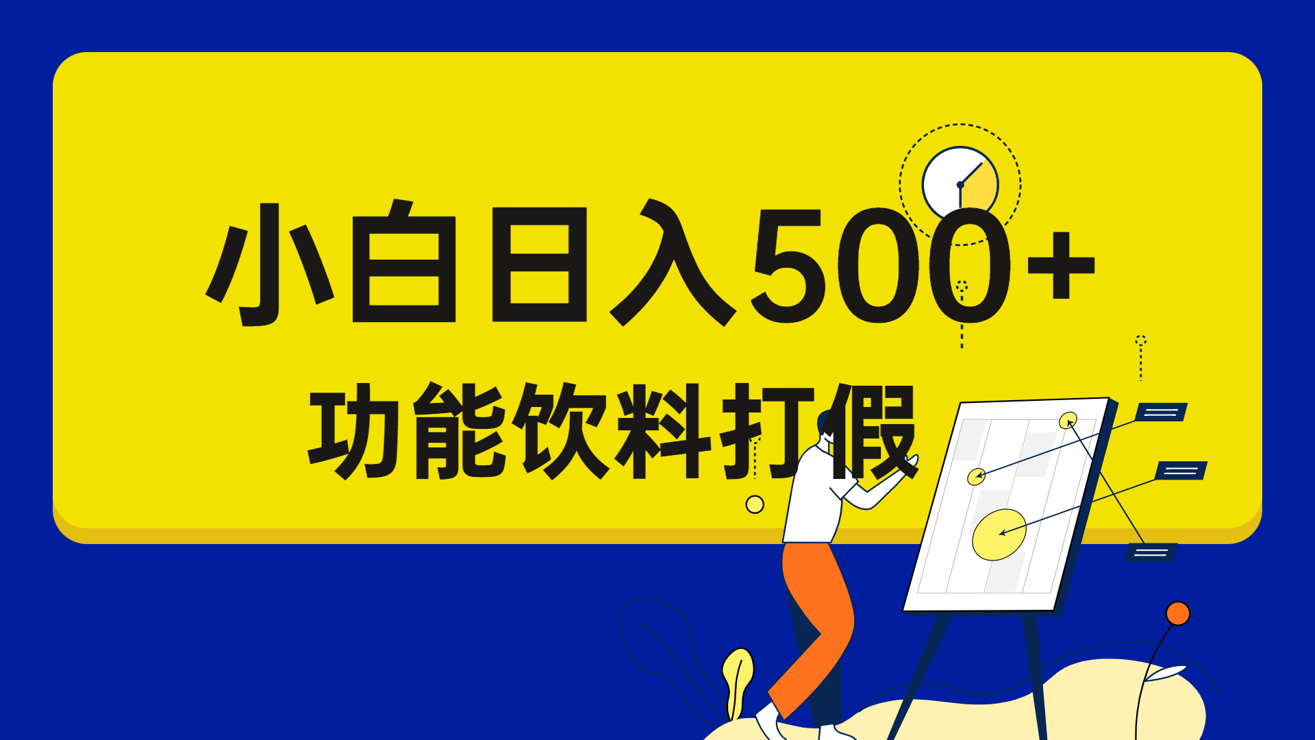 打假维权项目，小白当天上手，一天日入500+（仅揭秘）-网创-网赚-项目-兼职青絲网创
