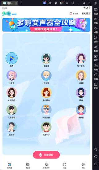 哆啦变声器电脑版 v1.9.2官方版年轻人超爱用的网红变声器-网创-网赚-项目-兼职青絲网创