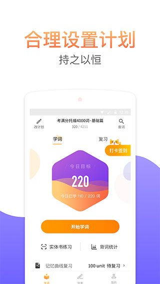 考满分词汇app-网创-网赚-项目-兼职青絲网创