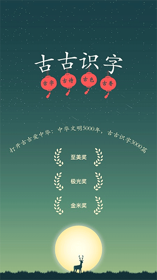 古古识字app v2024.07.12安卓版-网创-网赚-项目-兼职青絲网创