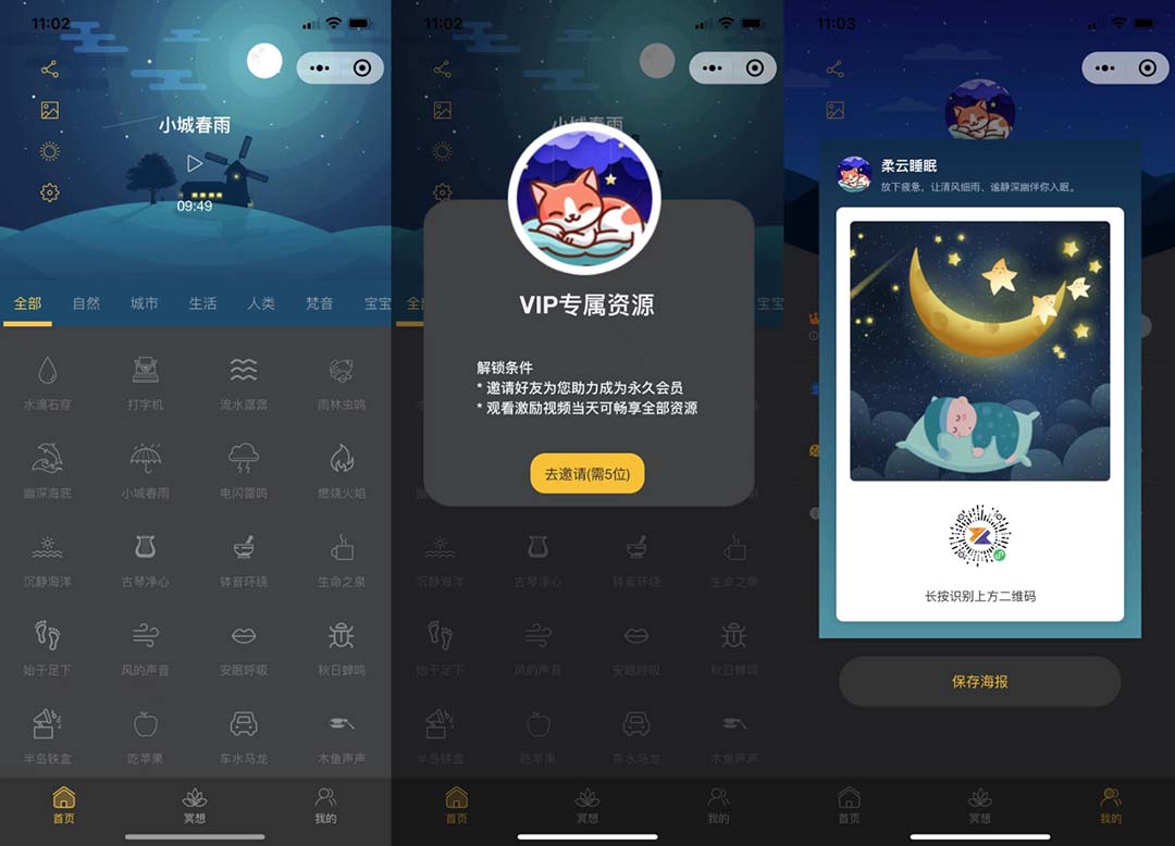 睡眠助手微信小程序源码 【附带视频教程】-网创-网赚-项目-兼职青絲网创
