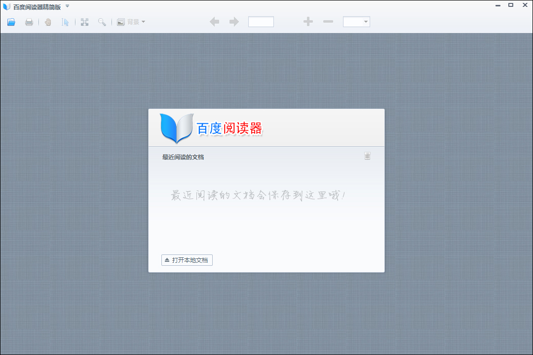 百度阅读器精简版 v1.1.4.237官方版轻量级电子书阅读软件-网创-网赚-项目-兼职青絲网创
