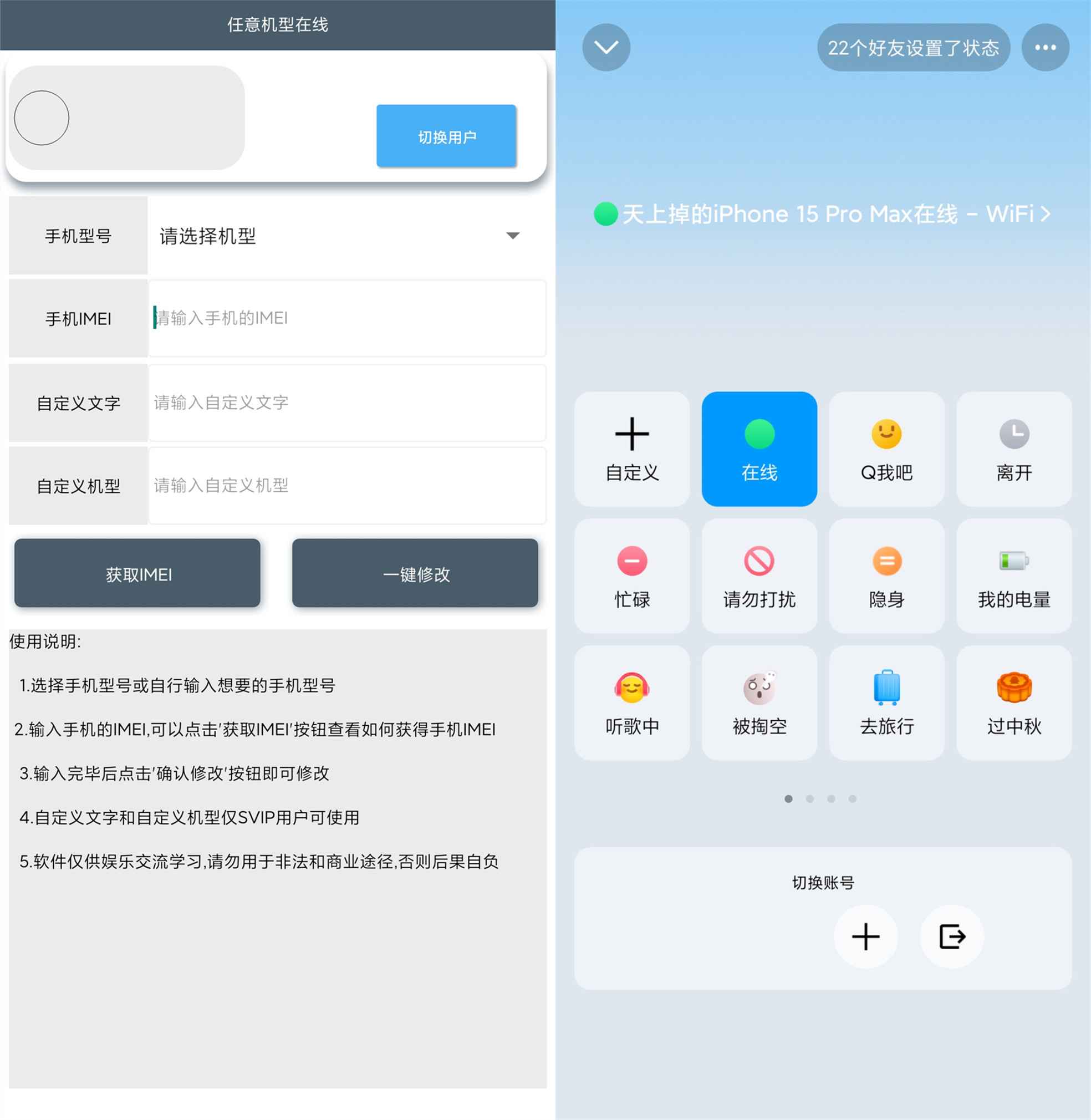 任意机型在线 一键自定义 别人可见 无需开通会员-网创-网赚-项目-兼职青絲网创
