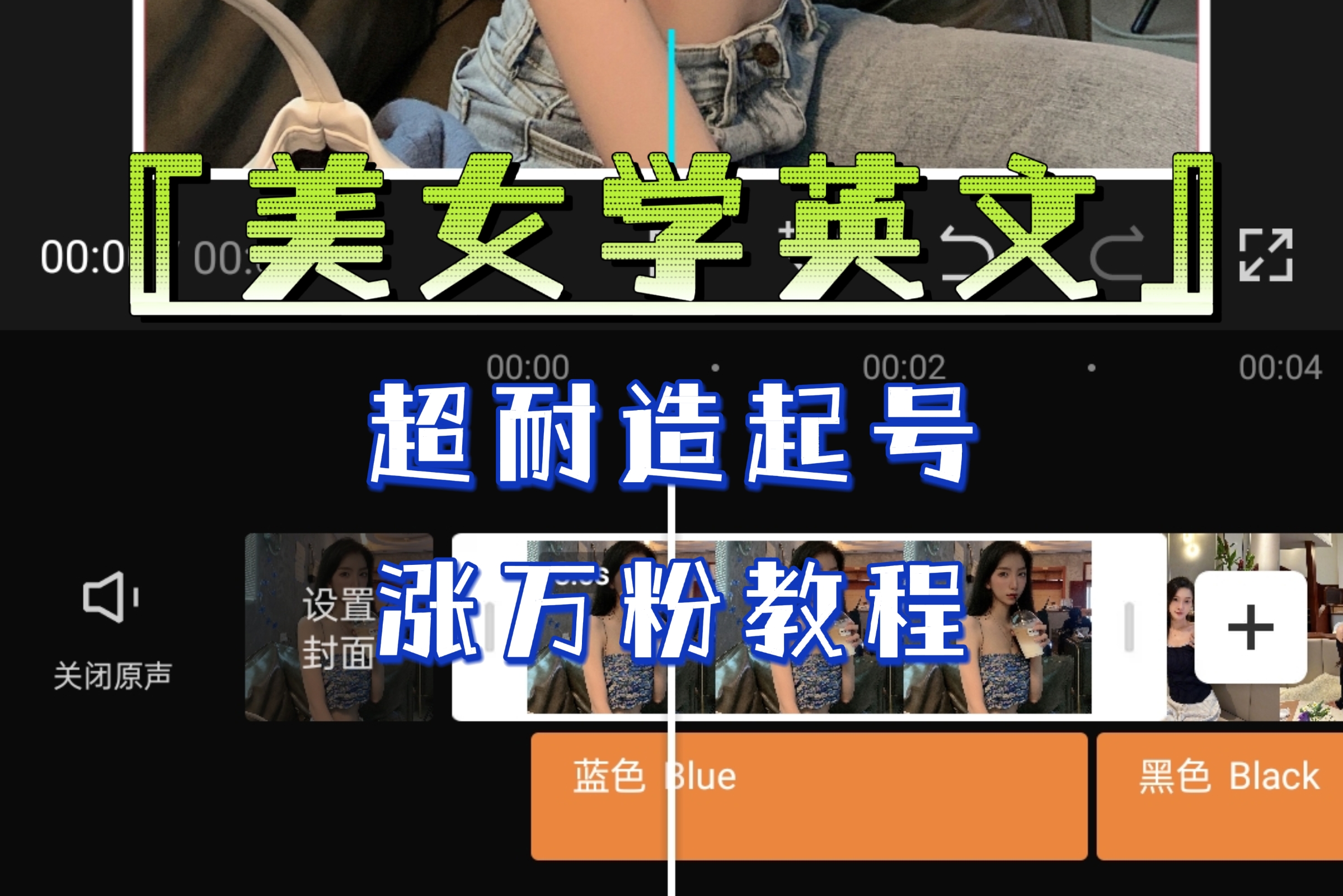 某公众号付费文章《“美女学英文”超耐造起号、涨万粉教程》亲测效果爆炸-网创-网赚-项目-兼职青絲网创