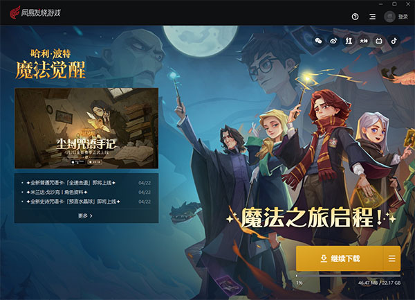 哈利波特魔法觉醒电脑版 v1.7.1.8官方版-网创-网赚-项目-兼职青絲网创
