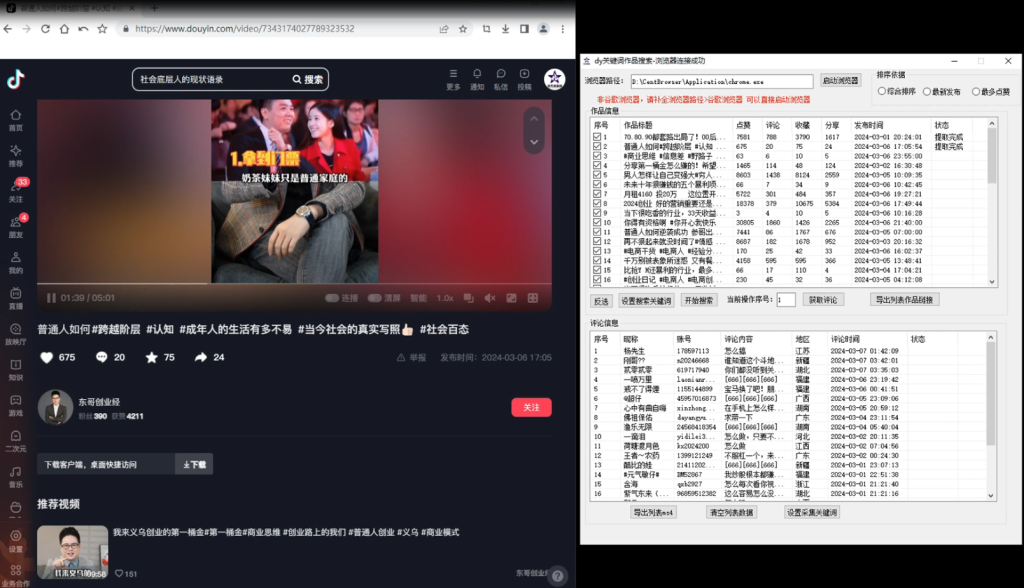 抖音私域流量的终极攻略：抖音无限私信机2.0助你引爆流量池-网创-网赚-项目-兼职青絲网创