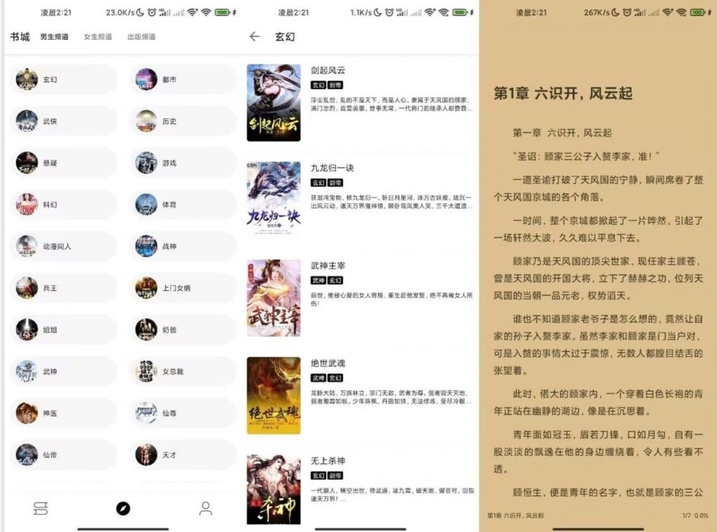 笔风阅读 海量书源全部免费去除广告-网创-网赚-项目-兼职青絲网创
