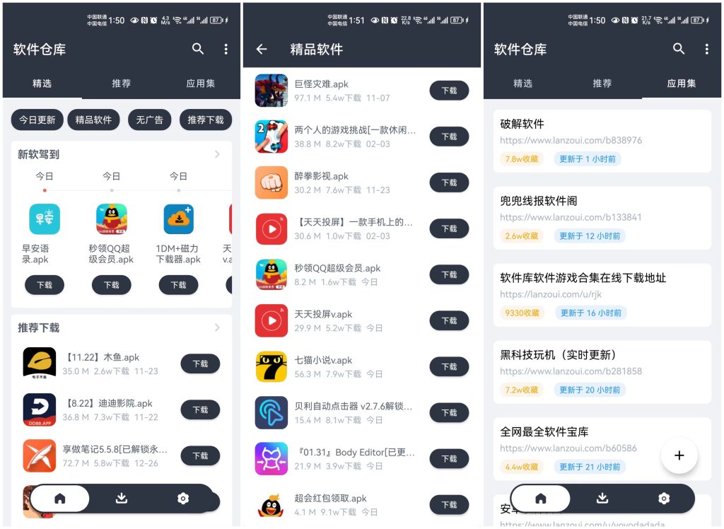 软件仓库，一款纯粹的破姐软件合集应用，想要什么直接搜索即可！-网创-网赚-项目-兼职青絲网创
