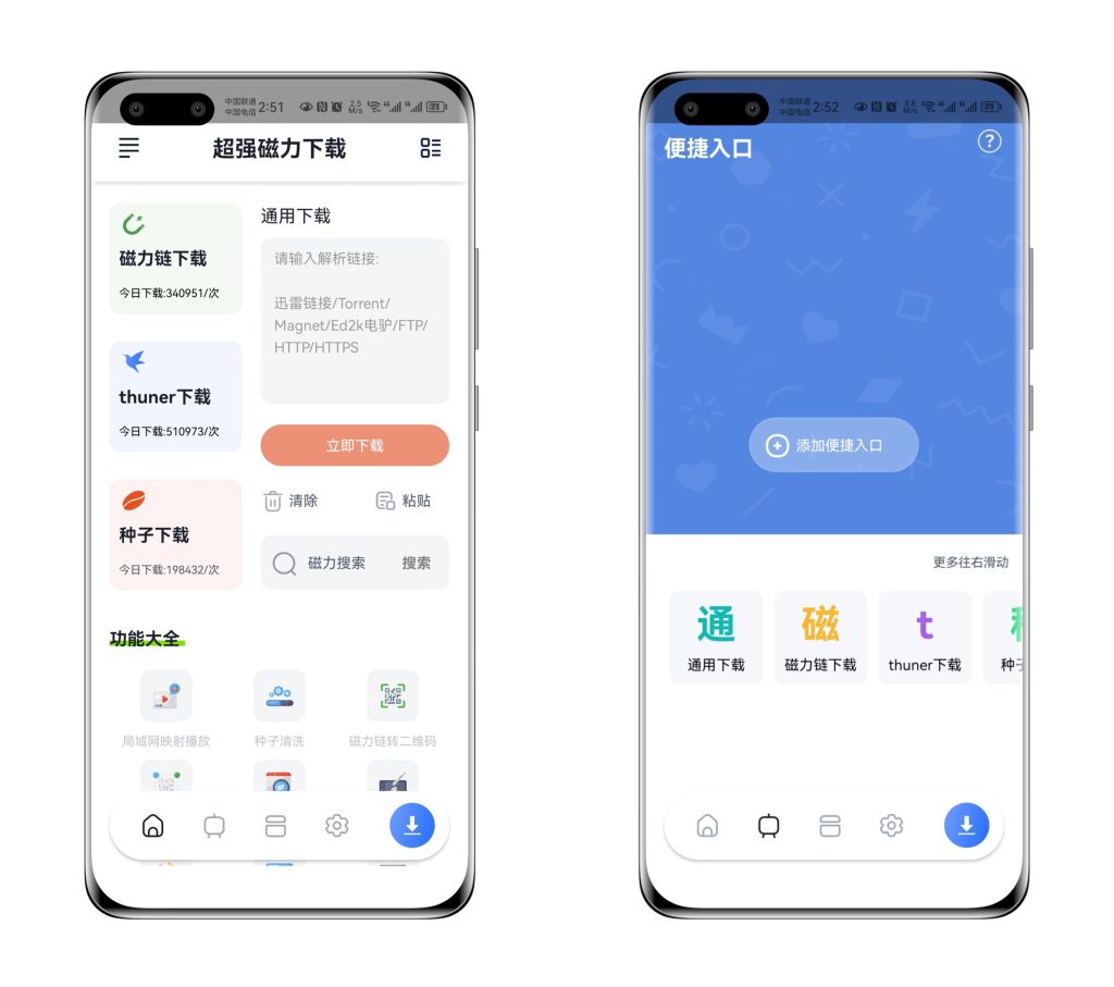 逆天超强磁力下载神器，下载速度20M/s，完全媲美某雷！！！-网创-网赚-项目-兼职青絲网创