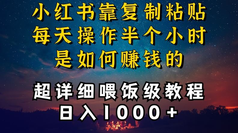 小红书做养发护肤类博主，10分钟复制粘贴，就能做到日入1000+，引流速度也超快，长期可做【揭秘】-网创-网赚-项目-兼职青絲网创