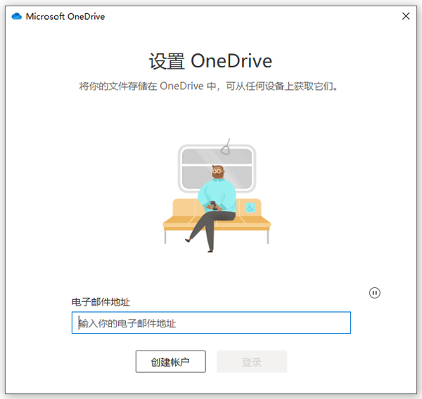 onedrive电脑版 v24.126.0623.0001官方版-网创-网赚-项目-兼职青絲网创