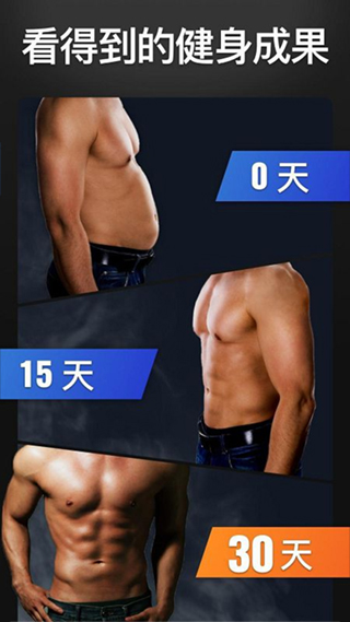 30天内练出六块腹肌app v1.2.5安卓版-网创-网赚-项目-兼职青絲网创