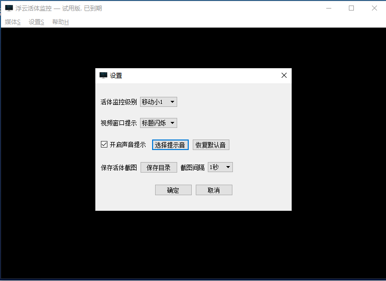 浮云活体监控客户端 v1.1.2官方版-网创-网赚-项目-兼职青絲网创