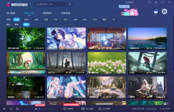 番茄动态壁纸电脑版 v1.5.5.3官方版-网创-网赚-项目-兼职青絲网创