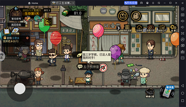 打工生活模拟器电脑版 v2.0.17官方版沉浸式体验社畜的日常-网创-网赚-项目-兼职青絲网创