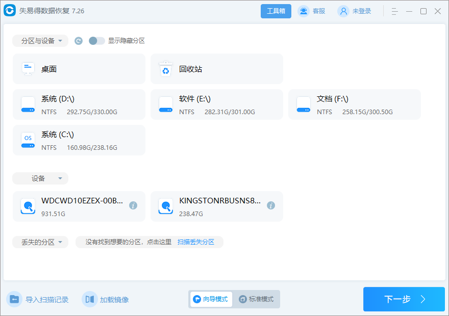 失易得数据恢复电脑版 v7.26-网创-网赚-项目-兼职青絲网创