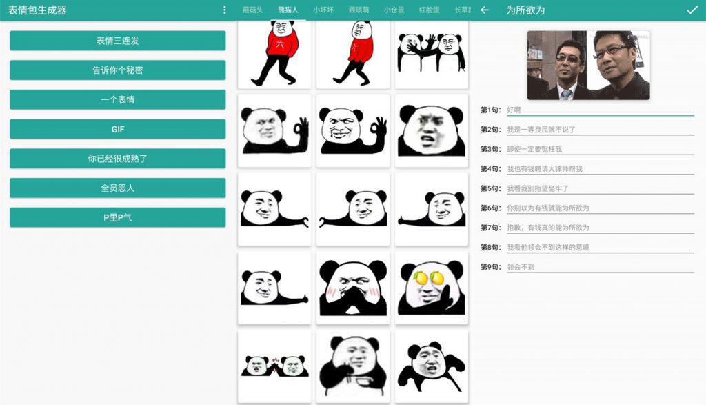表情包生成器 内置超多表情包 支持本地化生成 尬聊必备-网创-网赚-项目-兼职青絲网创