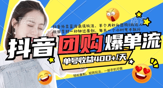 抖音外卖爆单流10万+视频病毒式复制【软件去重+详细教程】-网创-网赚-项目-兼职青絲网创