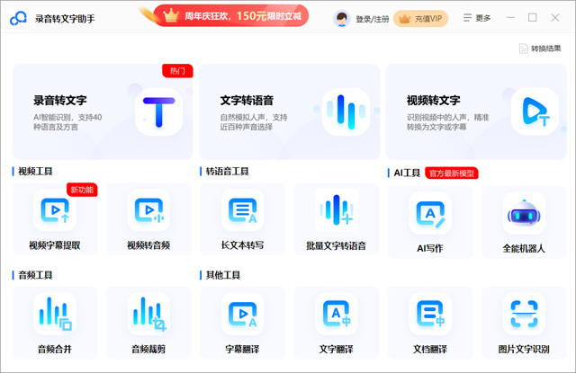 录音转文字助手电脑版 v3.1.0.0-网创-网赚-项目-兼职青絲网创