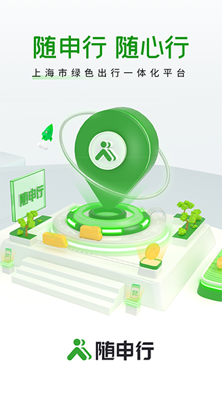 随申行app v2.00.45安卓版-网创-网赚-项目-兼职青絲网创