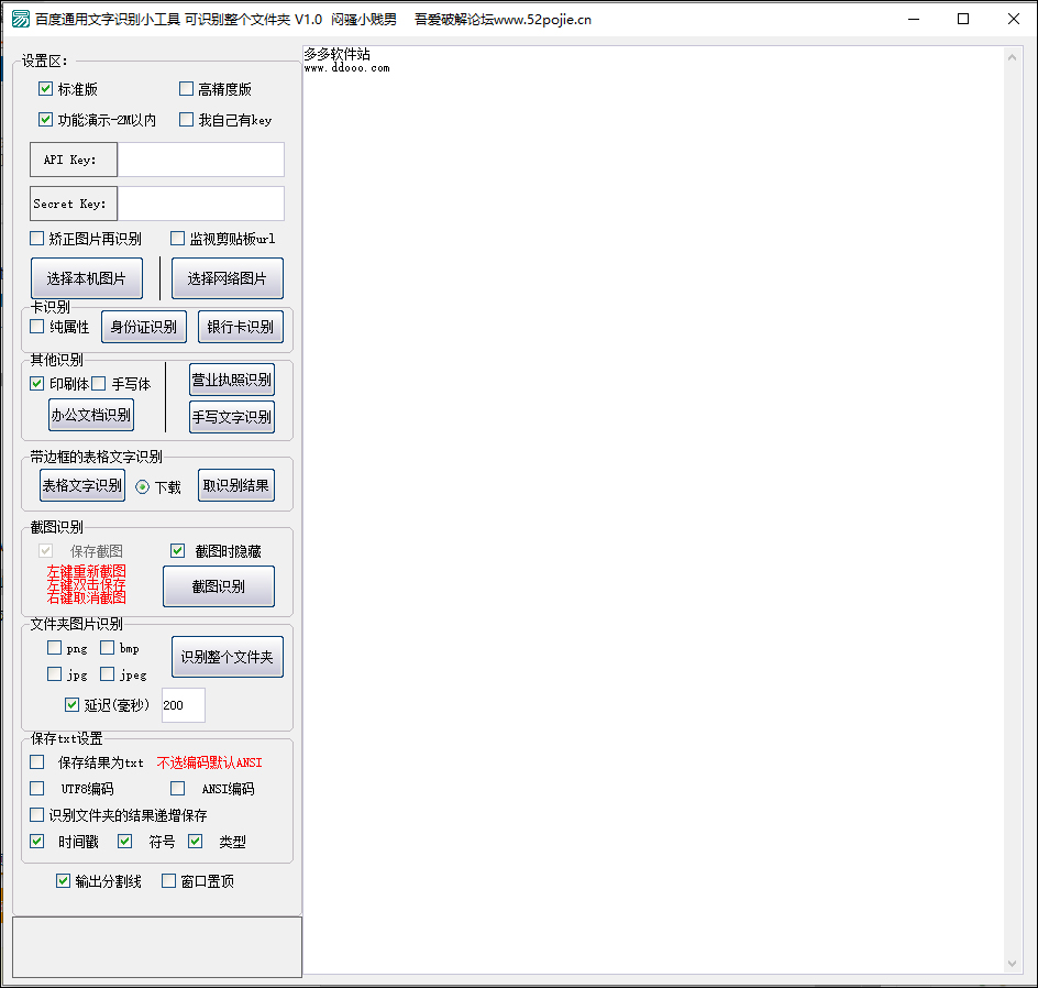百度通用文字识别小工具 v1.1官方版-网创-网赚-项目-兼职青絲网创