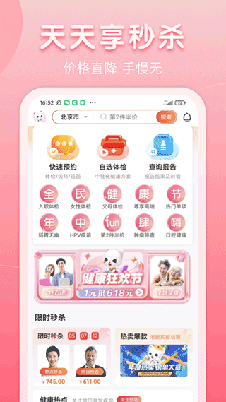 爱康体检宝app v6.8.0安卓版-网创-网赚-项目-兼职青絲网创