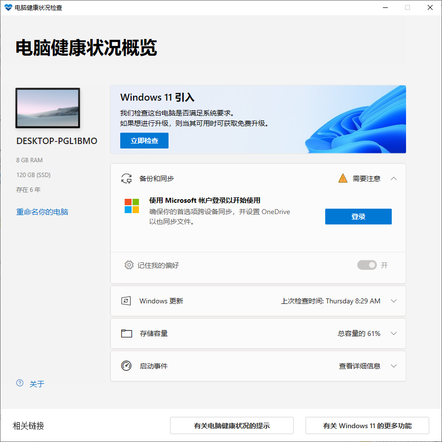 windows11升级检查工具(电脑健康状况检查) v3.7.220415001-s2官方版-网创-网赚-项目-兼职青絲网创