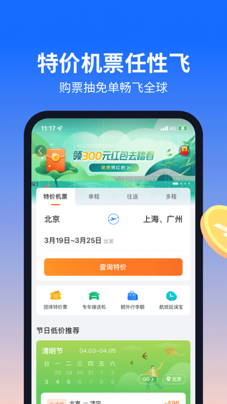 航班管家app-网创-网赚-项目-兼职青絲网创