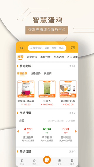 智慧蛋鸡app v4.2.3安卓版-网创-网赚-项目-兼职青絲网创