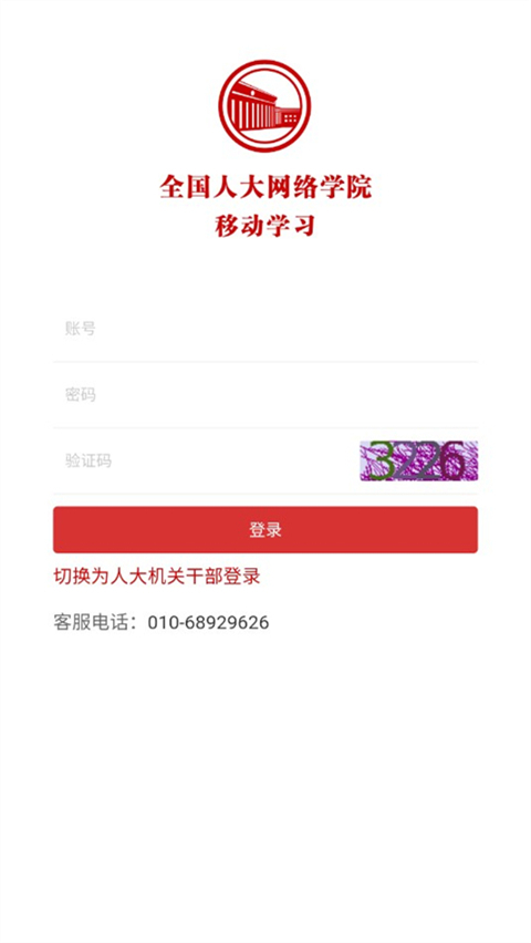 人大网院app v2.1.4安卓版-网创-网赚-项目-兼职青絲网创