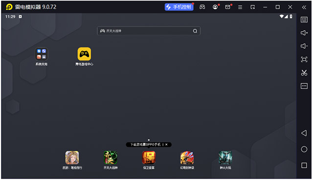 雷电安卓模拟器 v9.0.74官方版全新云模拟器，手机远程控制，比传统模拟器更好玩。-网创-网赚-项目-兼职青絲网创