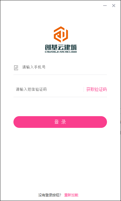 创基云建筑电脑版 v2.0.10官方版-网创-网赚-项目-兼职青絲网创