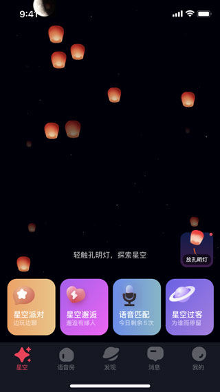 星空之遇app v2.9.3安卓版-网创-网赚-项目-兼职青絲网创
