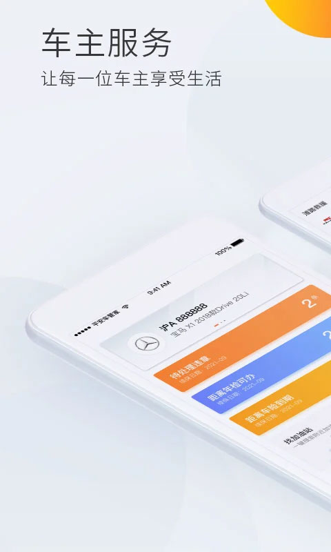 平安车管家app官方版 v2.5.0安卓版-网创-网赚-项目-兼职青絲网创