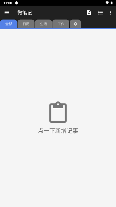 wenote云笔记app-网创-网赚-项目-兼职青絲网创